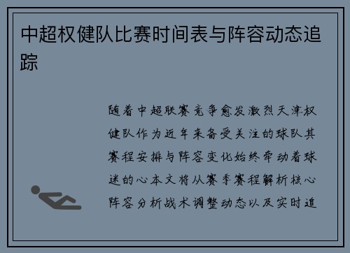 中超权健队比赛时间表与阵容动态追踪