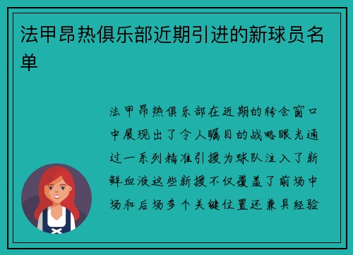 法甲昂热俱乐部近期引进的新球员名单