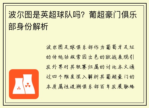 波尔图是英超球队吗？葡超豪门俱乐部身份解析