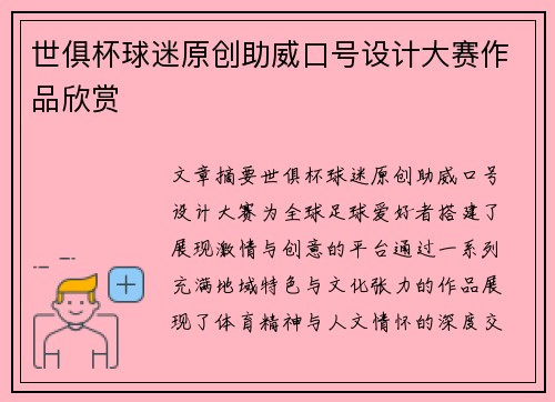 世俱杯球迷原创助威口号设计大赛作品欣赏