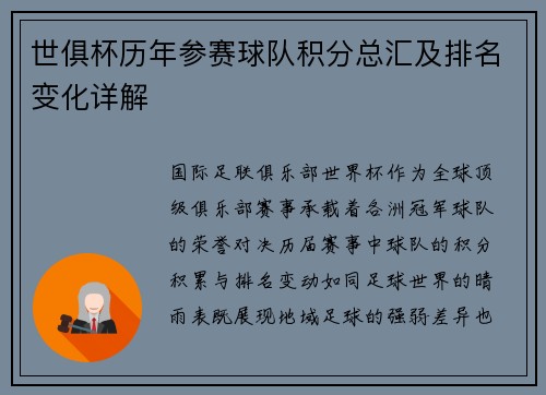 世俱杯历年参赛球队积分总汇及排名变化详解